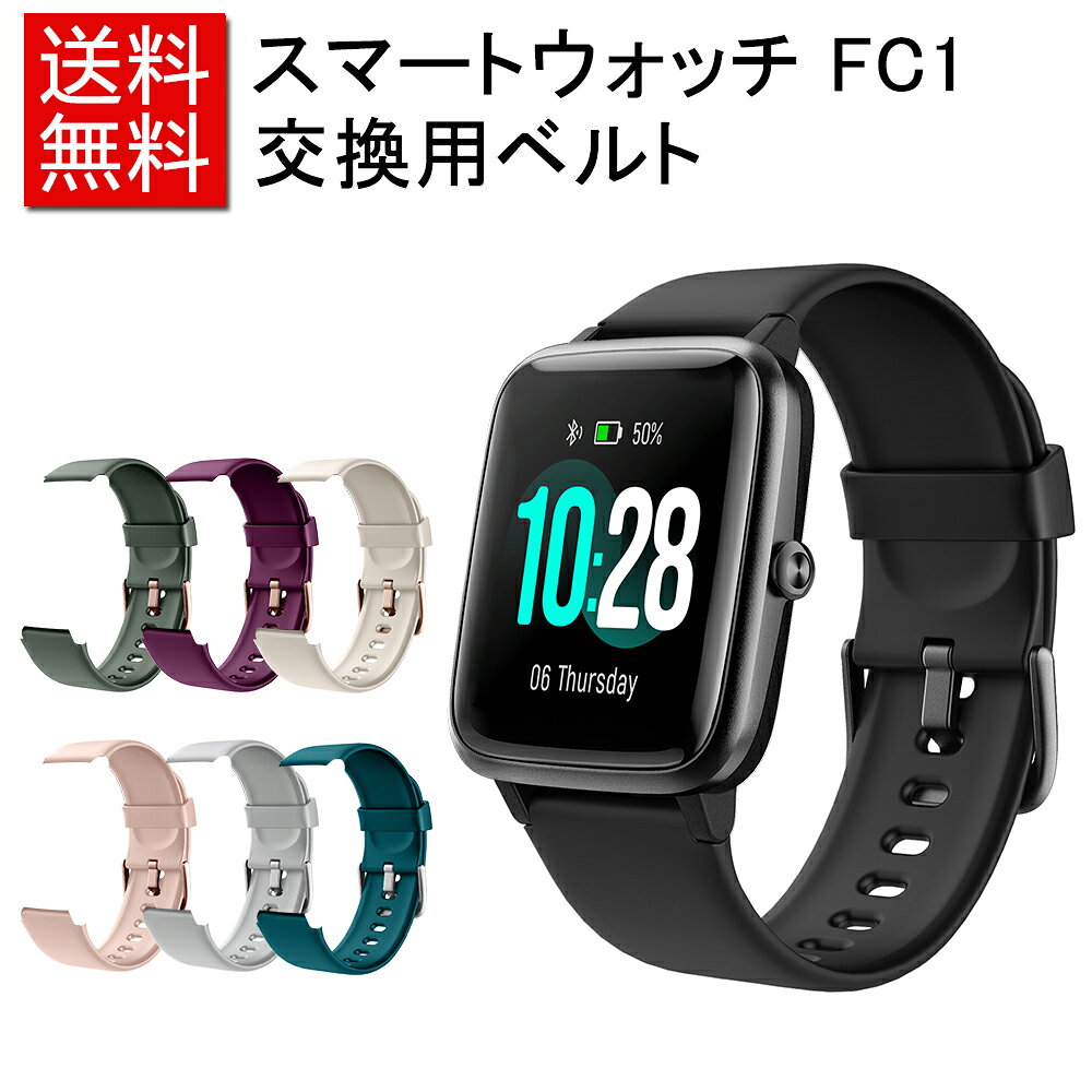 [SW021/FC1]スマートウォッチ交換用ベルト単品 TPU リストバンド ウォッチベルト1パック 接合部の幅18mm 長さ250mmマルチカラー ブラック ピンク グリーンゴールド グリーン グレーシルバー パープルコールド