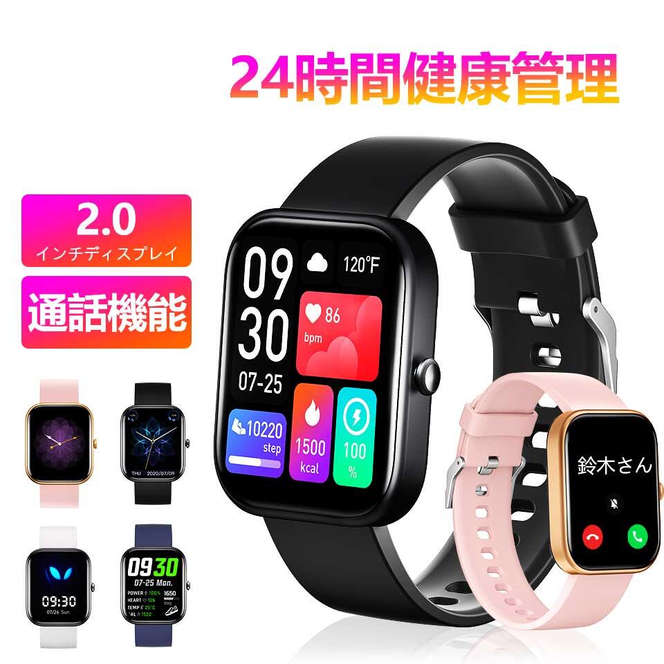 【★在庫処分】スマートウォッチ 2インチ超大画面 腕時計 メンズ レディース 24時間健康管理 運動 歩数計 IP67防水 GPS連携 Line 着信通知 音楽再生 睡眠検測 プレゼント iPhone Android対応　 通話機能付き スマートウォッチ アンドロイド対応