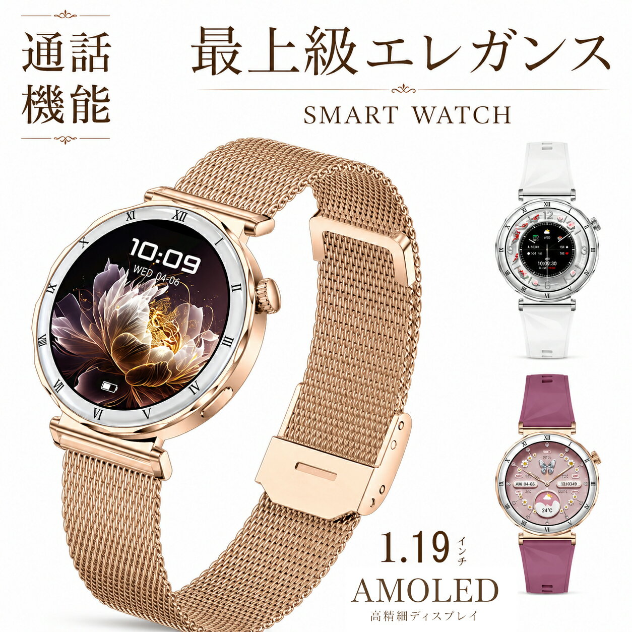 2026夏最新版／スマートウォッチ 通話機能 心拍数 女性 IP68防水 レディース 生理管理 歩数 活動量計 健康管理 着信通知 iphone&amp;Android対応 彼女 母の日 実用的 ギフト 日本語対応 オシャレ