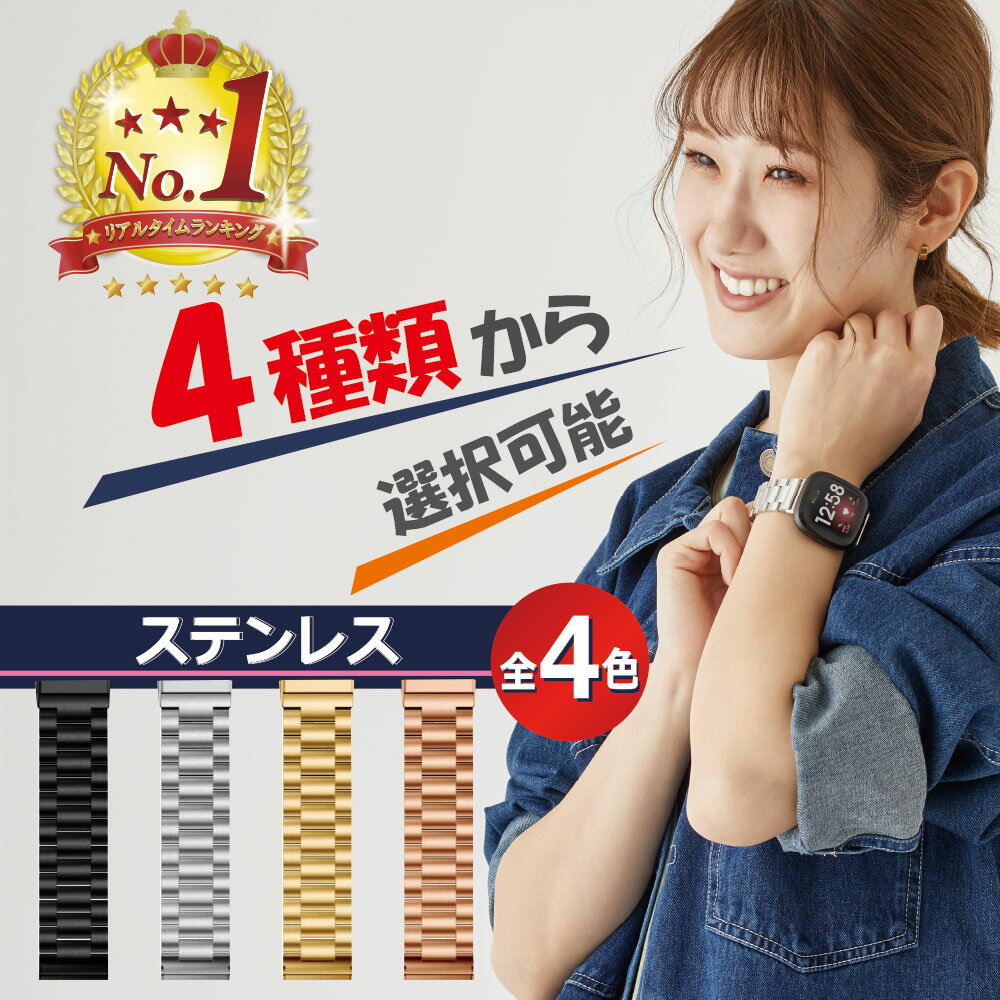 【 楽天1位受賞★レビュー特典付き 】＼クーポンで最大20％OFF！／Fitbit Versa4 Versa3 バンド ベルト ステンレス 交換バンド 金属 ストラップ フィットビット バーサ4 バーサ3 スマートウォッチ 交換ベルト 交換バンド 替えベルド RP1