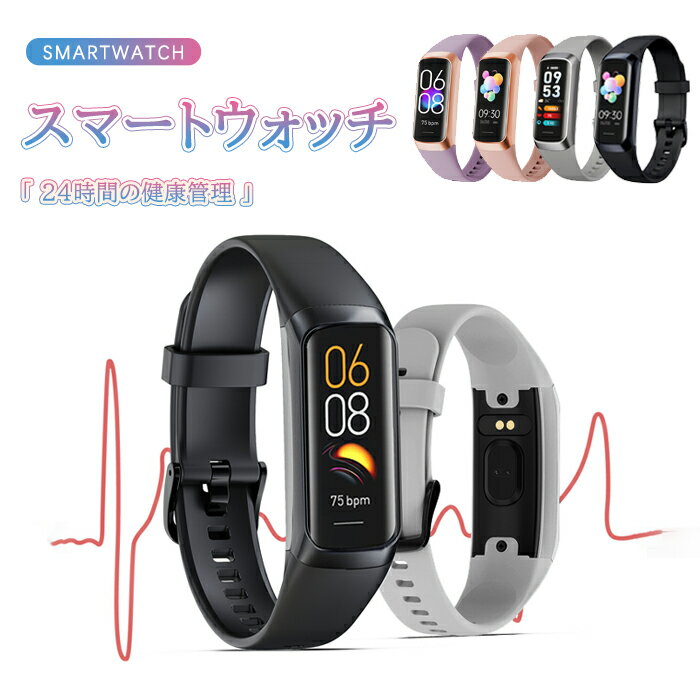 【最大5倍＋100円OFF】スマートウォッチ 腕時計 スマートブレスレット 日本語 動画あり 公式店 90日品質保証 大好評 計測 iphone android 対応 歩数計 運動記録 着信通知 防水 ランニング サイクリング SNS 睡眠