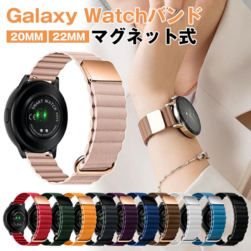 Galaxy Watch バンド 20 22mm レザー マグネット 男女兼用 サムスン ギャラクシーウォッチ バンド 長さ調節可 防汗 丈夫なリング 装着簡単 時計ベルト 時計バンド スポーツバンド 交換 スポーツバンド ベルト スマートバンド 時計バンド
