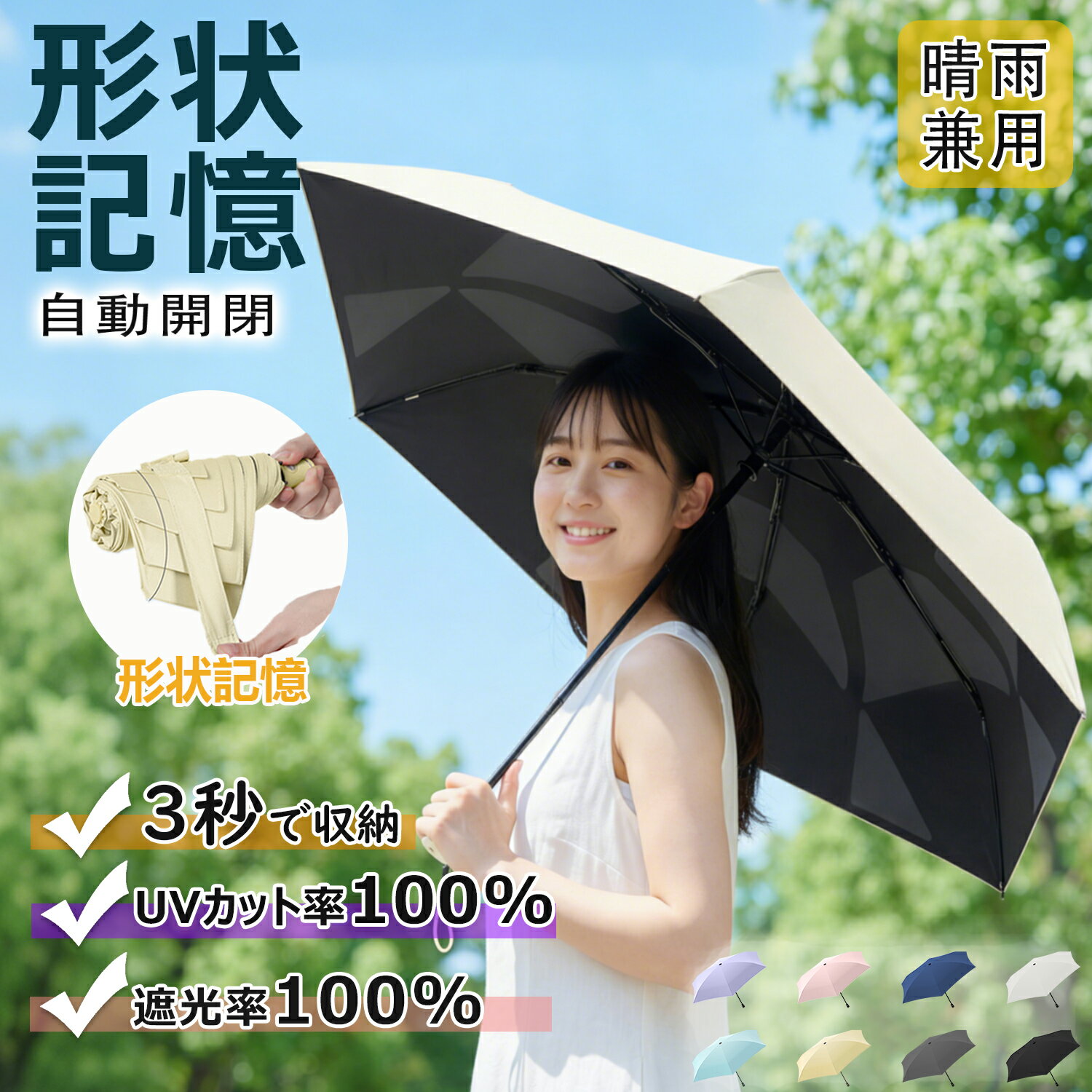 【最安値に挑戦中！1480円！クーポンで】【楽天1位】 3秒で収納 日傘 折りたたみ 完全遮光 形状記憶 自動開閉傘 軽量 折りたたみ傘 ワンタッチ自動開閉 6本骨 遮熱 涼しい 晴雨兼用 遮光率 UVカット 紫外線100カット 頑丈 収納やすい 撥水 風に強い コンパクト 送料無料