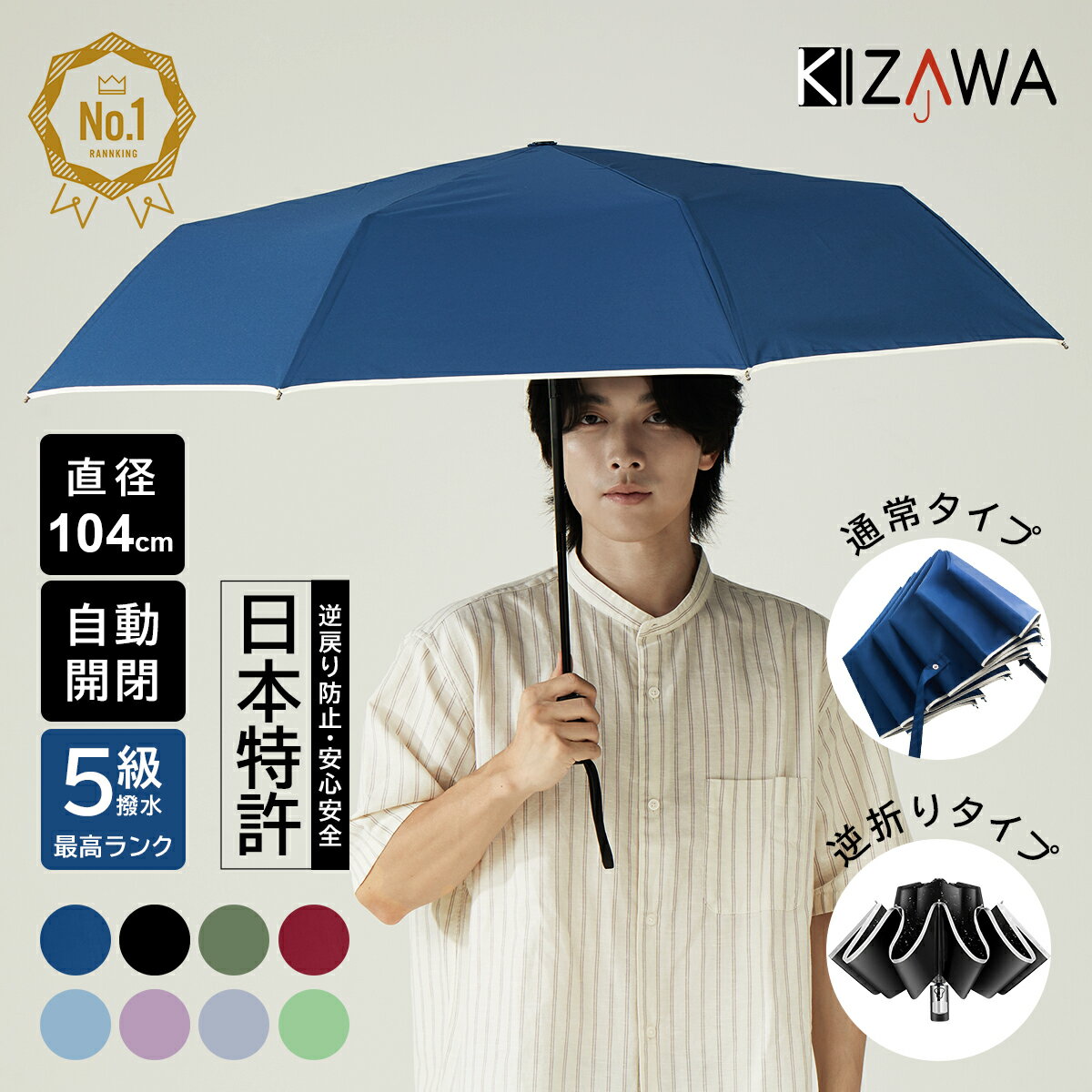 5.20限定P5倍【10％OFFクーポン】折りたたみ傘 メンズ 雨傘 自動開閉 傘 折り畳み傘 レディース おりたたみ傘 逆さ傘 ワンタッチ プッシュ式 逆折り ジャンプ 超撥水 大きい 軽量 ビジネス 通勤 耐風 丈夫 父の日ギフト atta【KIZAWA公式】