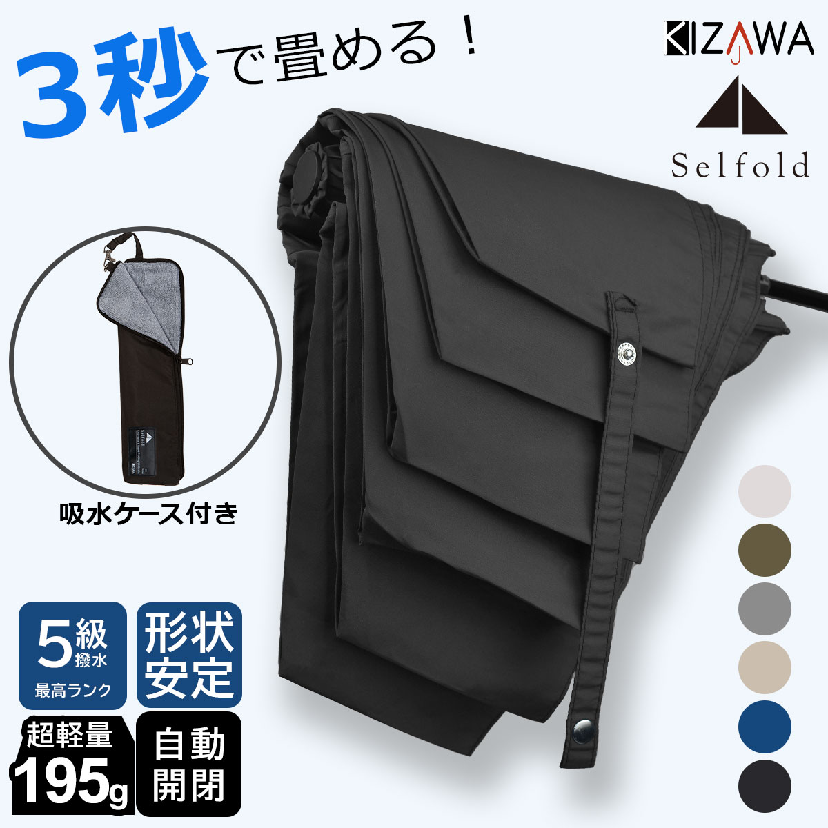 5.20限定P5倍【15％OFFクーポン】【3秒で畳める 形状記憶】折りたたみ傘 軽量 メンズ レディース 折り畳み傘 傘 自動開閉 雨傘 コンパクト ワンタッチ 形状安定 耐風 ビジネス 超撥水 軽い プレゼント 父の日 ギフト Selfold opera【KIZAWA公式】
