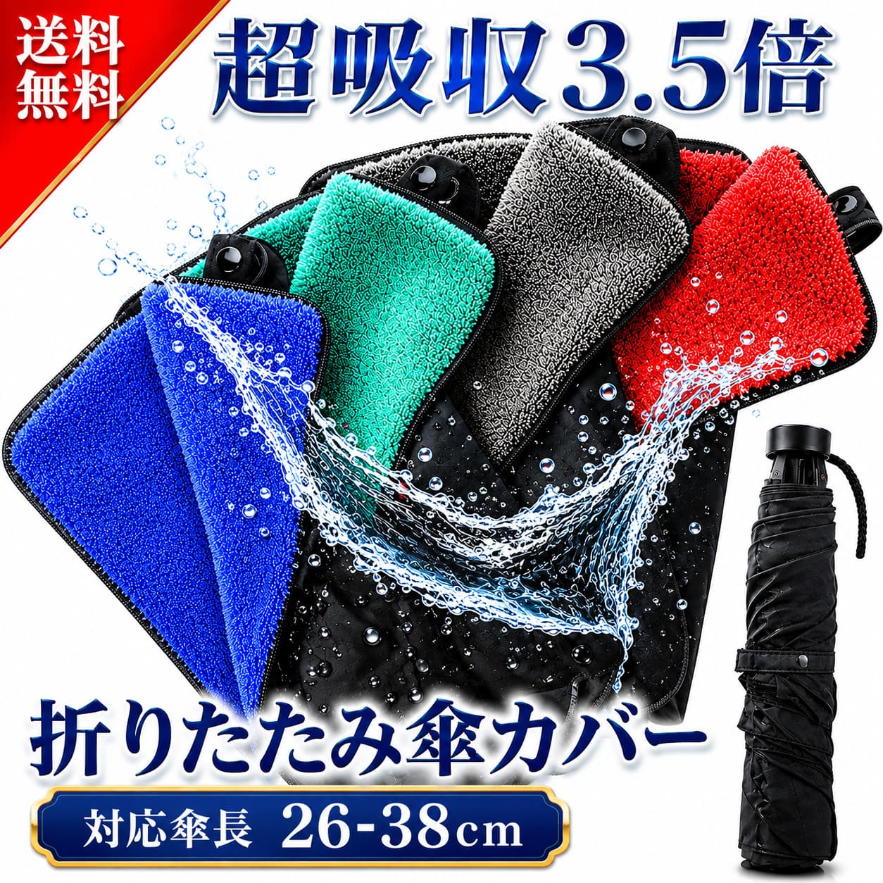 【楽天80冠1位 x 旅のひろば誌掲載】 肩紐付き 傘カバー 超吸水 マイクロファイバー 傘 カバー 折りたたみ傘 ケース 吸水 傘ケース 折り畳み傘 カバー 防水 耐水 おりたたみ傘 折り畳み傘 カバー 傘袋 折りたたみ 傘入れ 送料無料