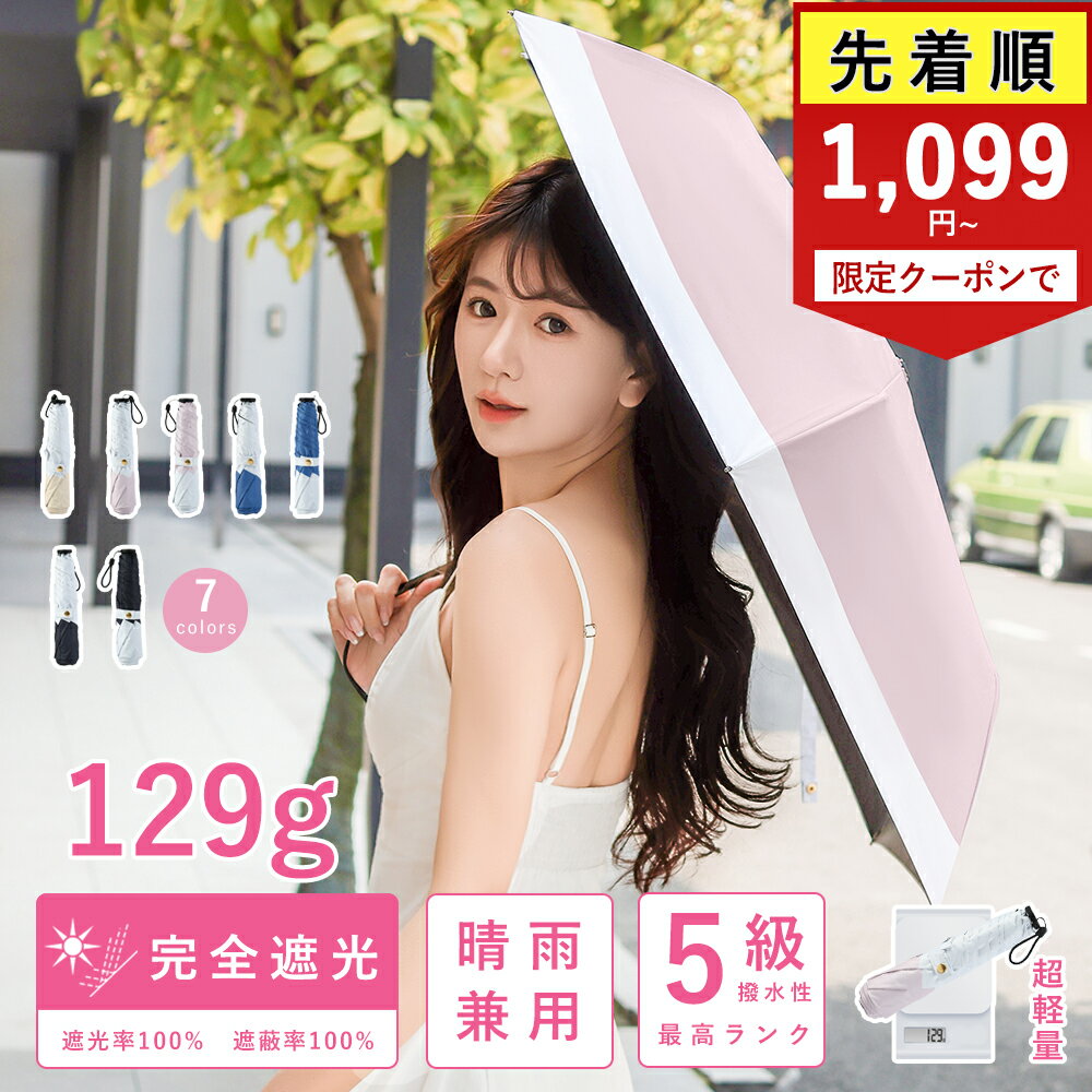 ★クーポンで1099円から~【イエーション 日傘】JIS認証済み★日傘 折りたたみ 完全遮光 超軽量 折りたたみ傘 折り畳み傘 丈夫 晴雨兼用折りたたみ傘 レディース 遮光率100％ 日焼け対策 遮蔽率100％ 遮熱 撥水加工 uvカット 紫外線対策 梅雨 プレゼント ギフト