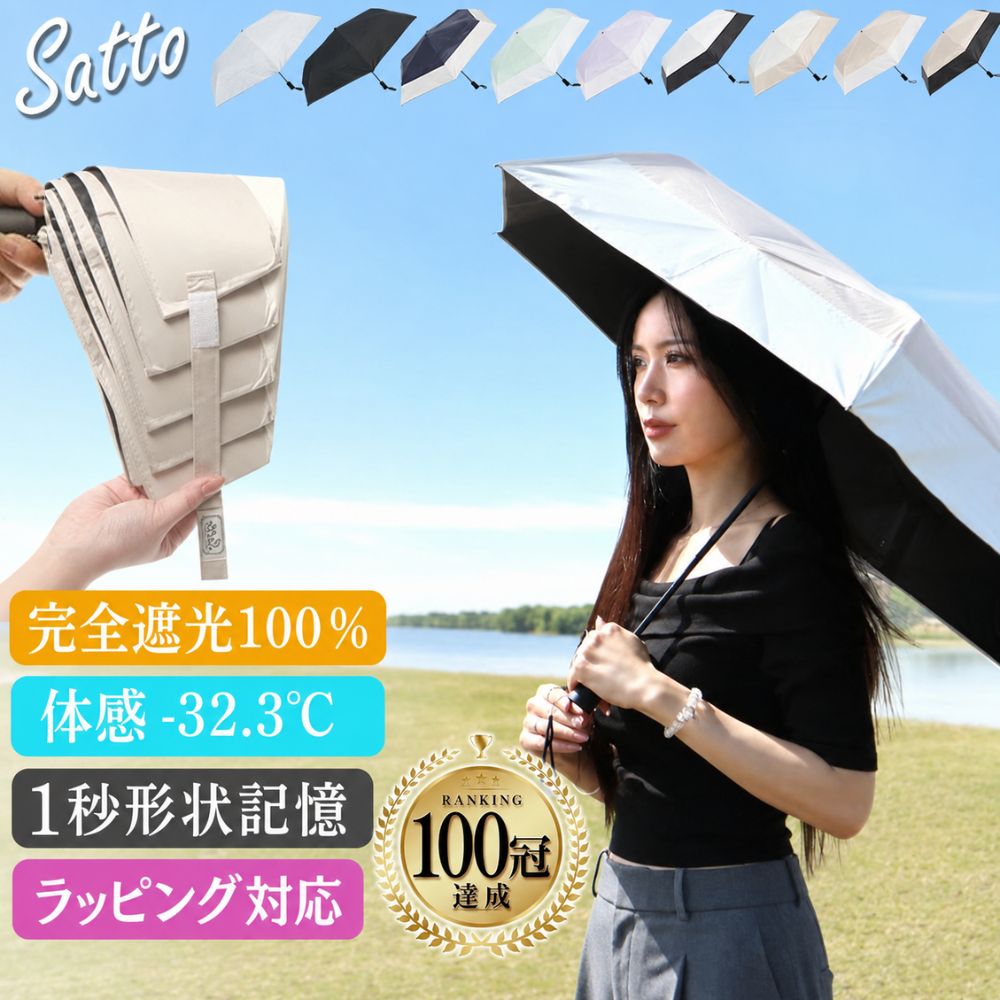 SATTO 傘 母の日 ラッピング 対応 名入れ 日傘 折りたたみ 完全遮光 晴雨兼用 自動開閉 形状記憶 ブランド 折り畳み傘 プレゼント 軽量 折りたたみ傘 2way ワンタッチ 日焼け対策グッズ レビュー特典あり8