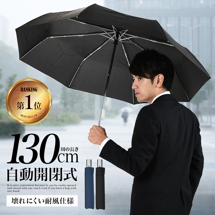 【クーポンで2本600円OFF！最大1200円OFF】折りたたみ傘 自動開閉 傘 メンズ 大きい ワンタッチ 65cm ブラック/ネイビー 折り畳み傘