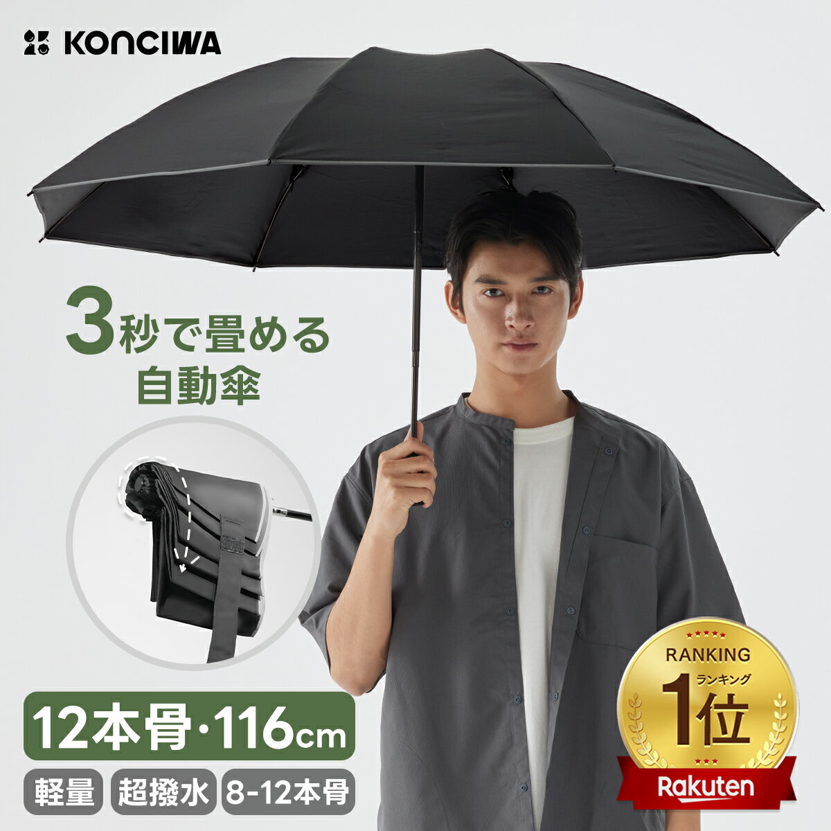 【20%OFFクーポン】【高評価★4.57 】KONCIWA 8～12本 骨折りたたみ傘 形状記憶 3秒でたためる ワンタッチ 自動開閉 軽量 丈夫 耐強風 超撥水 メンズ 大きいサイズ 形状安定 反射ストリップ付き おりたたみ黒 無地 3段 雨傘 コンパク