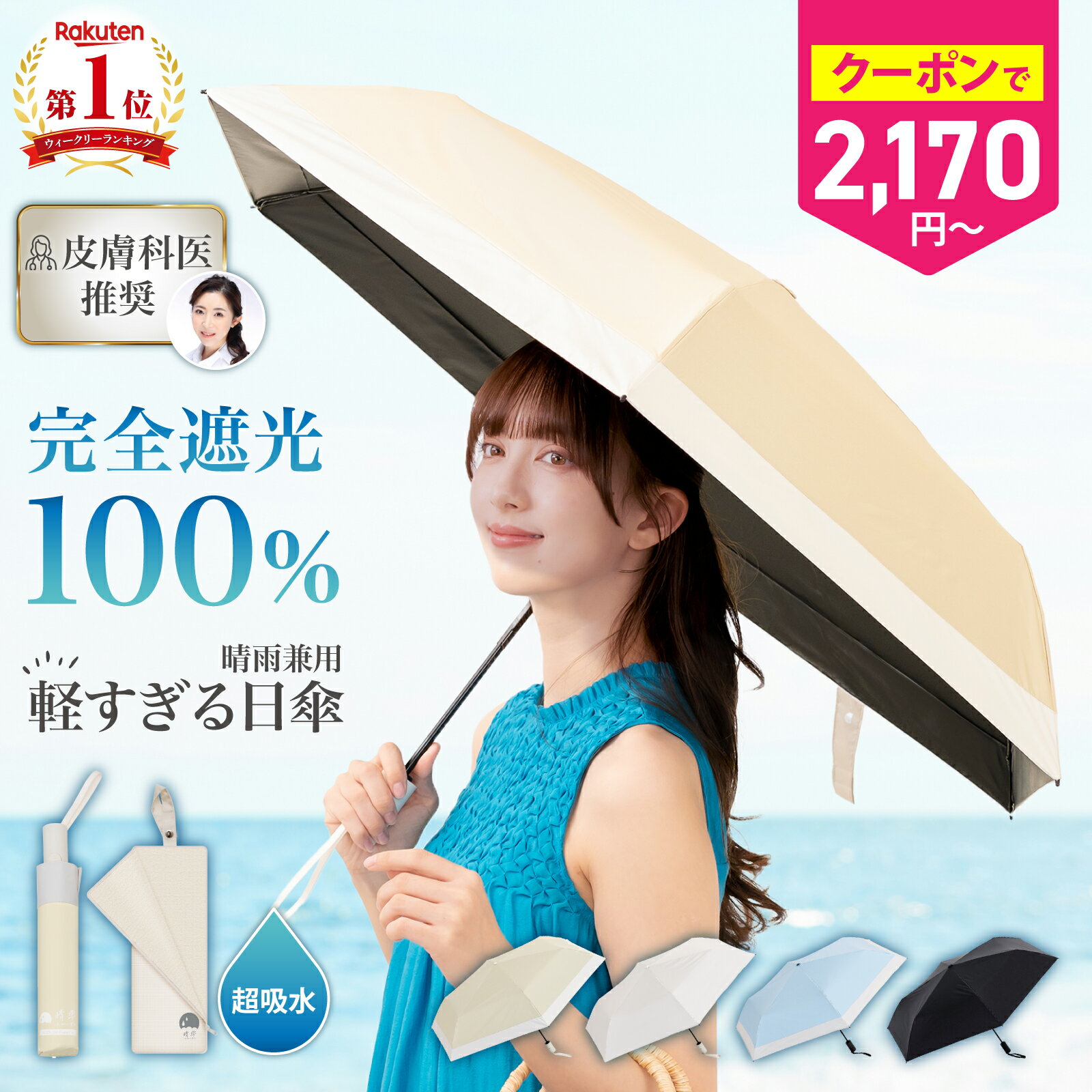 ＼限定1000円クーポン配布中!!／【楽天1位】 日傘 折りたたみ 完全遮光 晴雨兼用 傘 軽量 わずか126g ~ 【 ワンタッチ自動開閉 / 手開き式 】 安全ロック付き UVカット 100％ 折りたたみ傘 超軽量 レディース メンズ 子供 吸水 傘カバー ケース 付属 【 晴雫 】