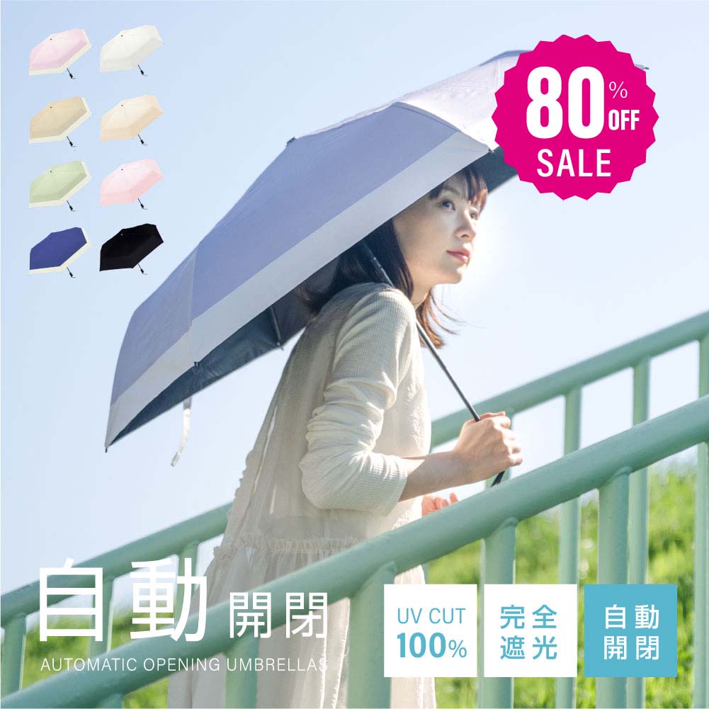 【80%OFFクーポン利用で1396円】日傘 折りたたみ 自動開閉 完全遮光 100% 超軽量 遮熱 涼しい 晴雨兼用 折り畳み傘 バイカラー 軽量傘 フリル uvカット 紫外線対策 日焼け対策 スリム メンズ レディース f-00045
