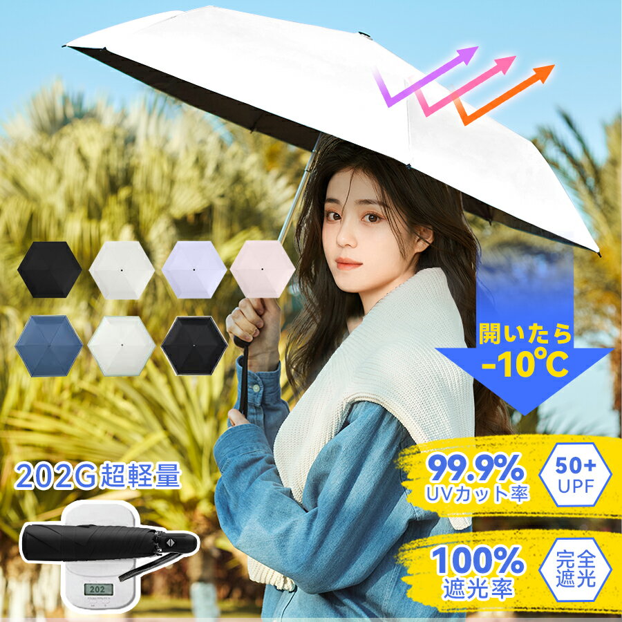 《36％OFFクーポン》【今すぐ使える！店内全品45％OFFクーポン】 日傘 超軽量 202g-218g ワンタッチ自動開閉 UVカット 遮光率100% 遮熱 折りたたみ傘 コンパクト 折りたたみ日傘 UVカット 耐風 撥水 晴雨兼用 携帯 便利 メンズ レディース 母の日