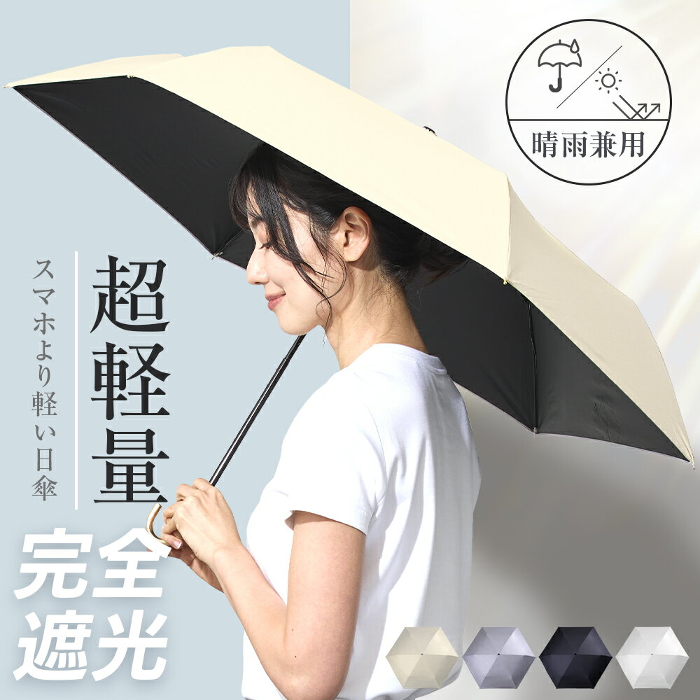 日傘 折りたたみ傘 完全遮光 100 軽量 晴雨兼用 遮熱 傘 レディース UVカット 紫外線対策 日焼け対策 頑丈 雨傘 折り畳み 撥水 FULIZ フリス