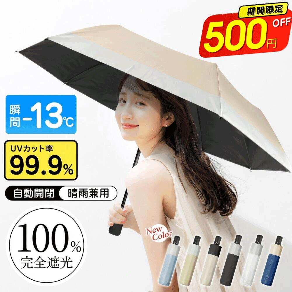 【5倍ポイント＆大特価1,980円】 折りたたみ傘 日傘 折り畳み傘 傘 ワンタッチ 自動開閉 撥水加工 晴雨兼用 完全遮光 UVカット率99.9％ メンズ レディース 男女兼用 台風/梅雨対策 折りたたみ傘 軽量 コンパクト 大きい 誕生日 ギフト 送料無料