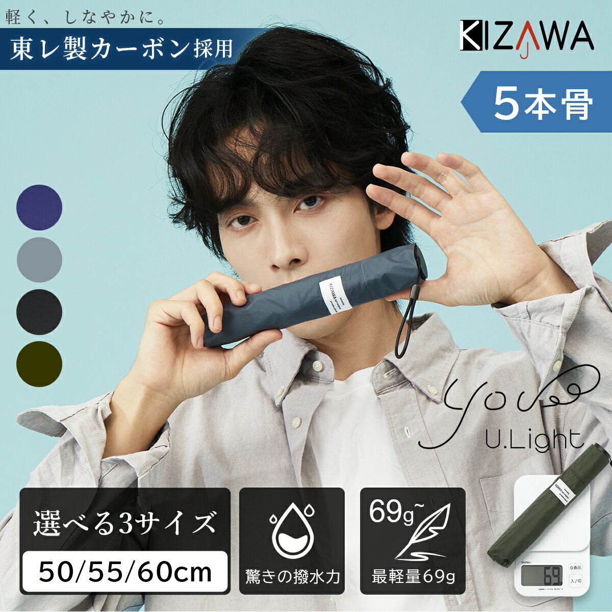 【15％OFFクーポン】最軽量 折りたたみ傘 雨傘 軽量 69g〜 コンパクト メンズ レディース 折り畳み傘 超撥水 男性 女性 小学生 子供 アウトドア 選べる3サイズ 50 55 60cm 無地 シンプル プレゼント 父の日 ギフト U.Light pocket【KIZAWA公式】