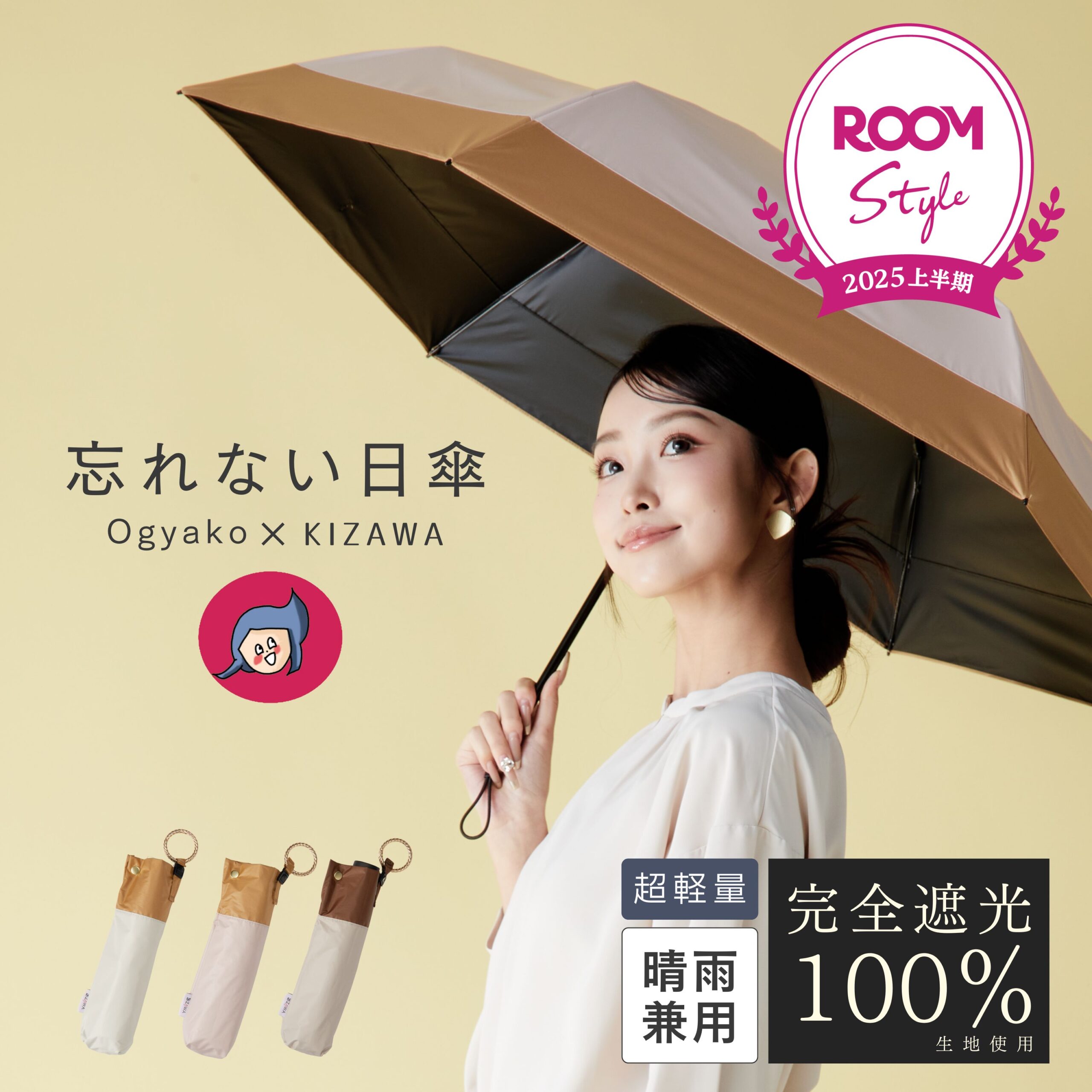 5.20限定P5倍【10％OFFクーポン】【ROOMコラボ】日傘 折りたたみ傘 完全遮光 晴雨兼用 55cm 大きめ【オギャ子×KIZAWA 忘れない日傘】uvカット 紫外線対策 遮熱 涼しい 軽量 レディース 子供 コンパクト 雨傘 母の日 ギフト おしゃれ【KIZAWA公式】