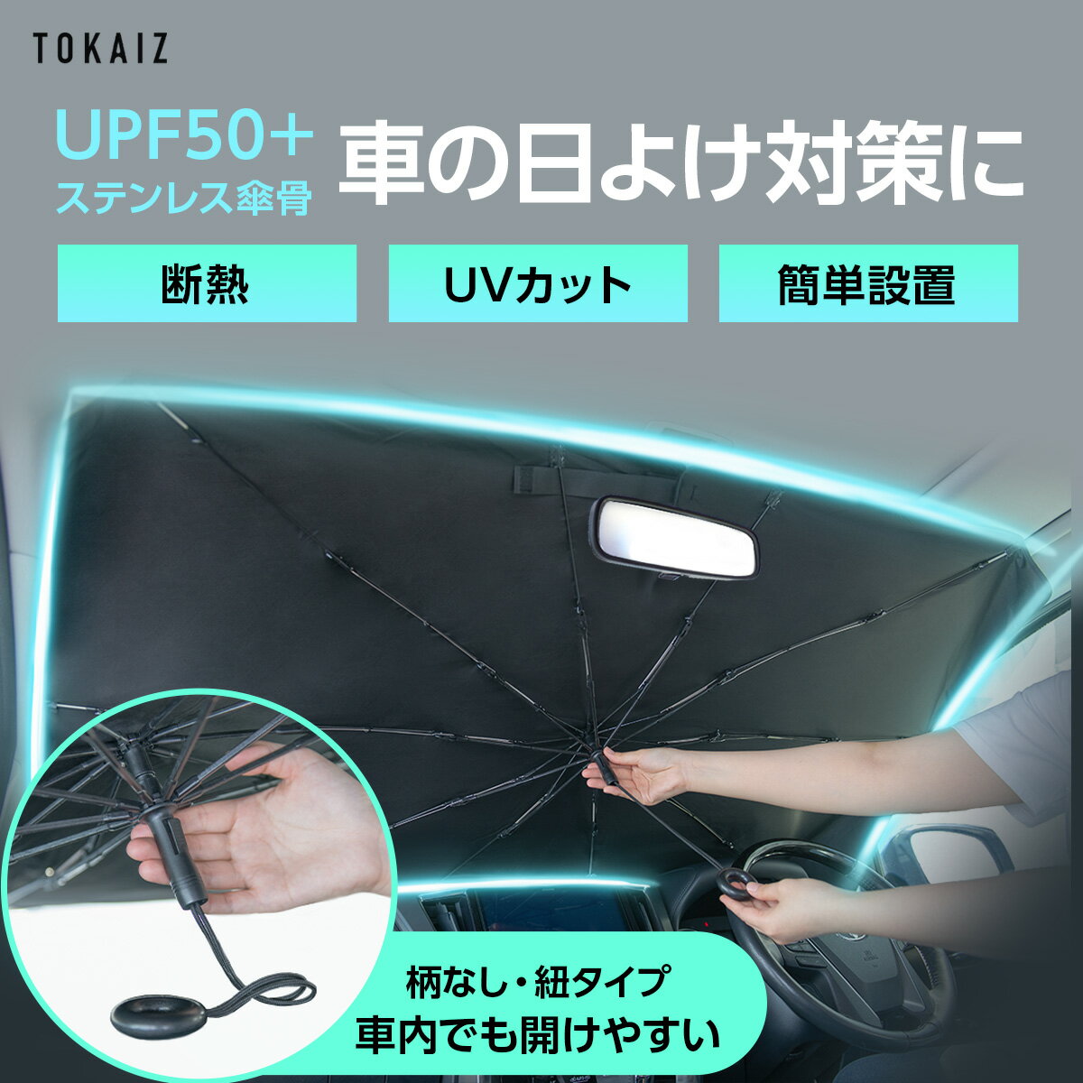 650円OFFクーポンあり! 販売数63000個突破 改良型 柄がない＆折れにくい サンシェード 車用 フロント 傘型 車 日よけ 遮光 断熱 収納便利 車傘 ガラス プライバシー保護 おしゃれ 折り畳み 日よけ 暑さ対策 軽自動車 汎用 S L サイズ 収納袋付