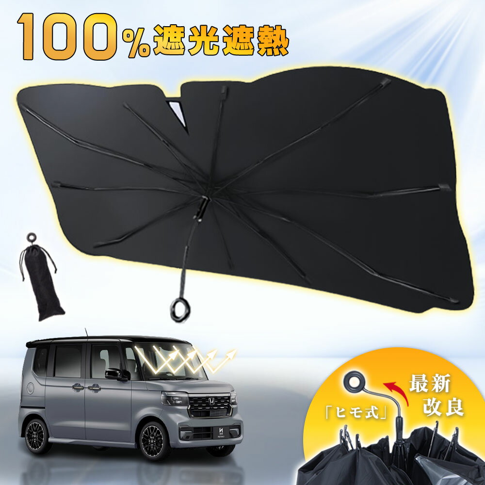 ★ サンシェード 車 フロントサンシェード 傘式サンシェード ダッシュボード保護 日除け 日よけ uvカット 紫外線カット 10本骨 紫外線対策 遮光断熱 収納便利 車サンシェード 車保護 プライバシー 暑さ対策 カーサンシェード