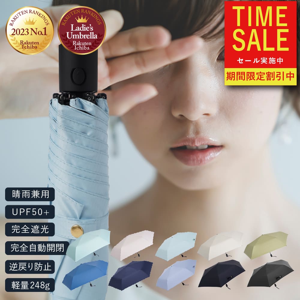 10%OFF★圧倒的高評価★4.51 日傘 折りたたみ傘 晴雨兼用傘【自動開閉なのに わずか248g コンパクト収納23cm 】 完全自動開閉 【日本特許 逆戻り防止機能付】 持ち運びしやすい レディース 6本骨 完全遮光 UVカット UPF50+ 超軽量 直径90cm 最高水準防水5級 畳みやすい 女性