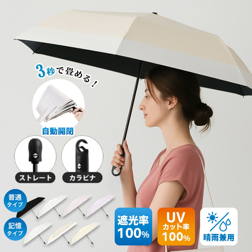 【今すぐ使える！店内全品45％OFFクーポン】日傘 日傘 折りたたみ 日傘 超軽量 日傘形状記憶 完全遮光 晴雨兼用 レディース UVカット100% 軽量 ワンタッチ 自動開閉 コンパクト 丈夫 6本骨 遮熱 紫外線100カット 折りたたみ傘