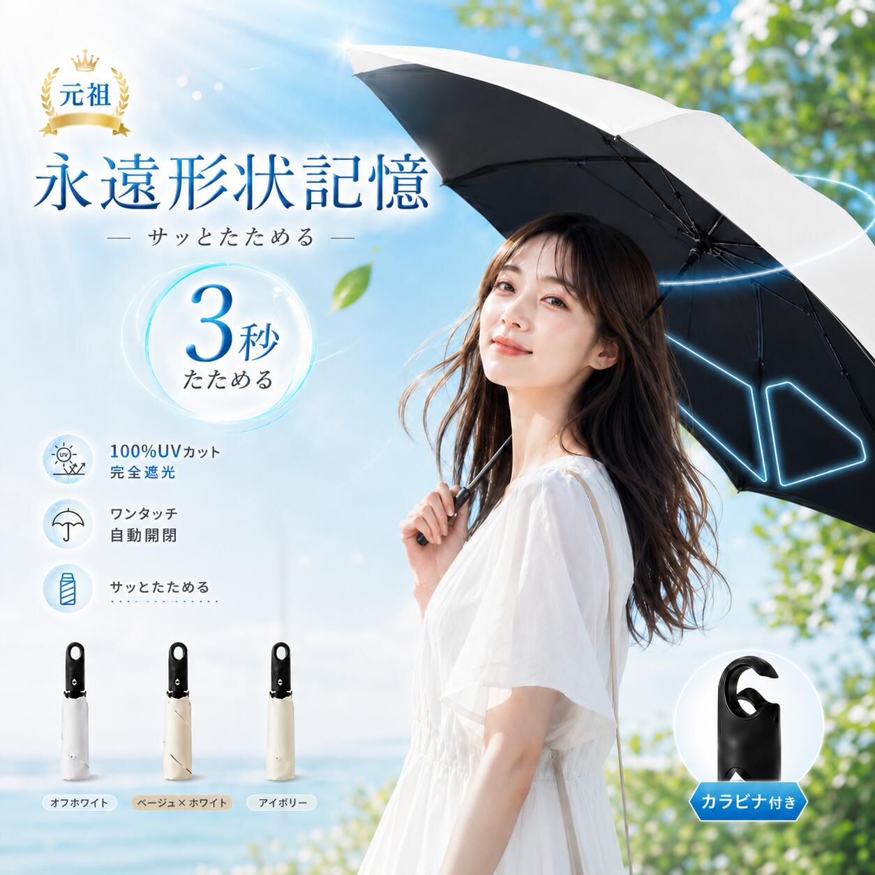 【41%OFF★スーパーSALE】日傘 形状記憶 3秒たためる傘完全遮光 晴雨兼用日傘 超軽量 紫外線対策 傘 おしゃれ UV対策 レディース UVカット100% 軽量 ワンタッチ 自動開閉 コンパクト 丈夫 6本骨 遮熱 紫外線100カット 折りたたみ傘 無地 2type