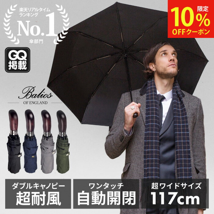 【雑誌掲載！スーパーセール限定10%OFF!】 折りたたみ傘 メンズ 自動開閉 折り畳み傘 傘 晴雨兼用 大きい 大きめ ワンタッチ おりたたみ傘 軽量 コンパクト 頑丈 丈夫 耐風 撥水 UVカット 男性 プレゼント ギフト