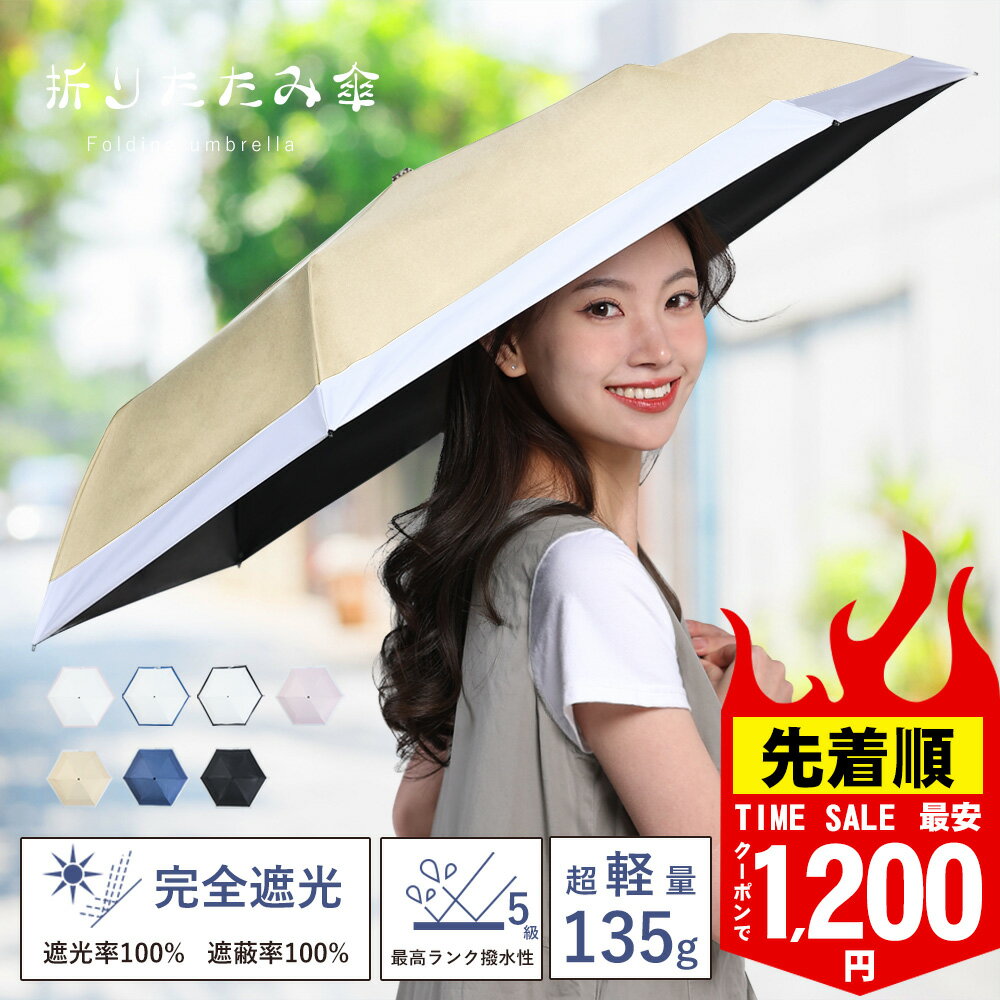 クーポン&amp;20倍pointバックで1520円～【イエーション】★JIS認証済み 日傘 折りたたみ 完全遮光 超軽量 わずか130g 遮光100% 折りたたみ傘 晴雨兼用傘 雨傘 耐風 晴雨兼用 3段折り畳傘 撥水 おしゃれ コンパクト 一級遮光 遮熱 紫外線カット UVカット 100 折り畳み傘