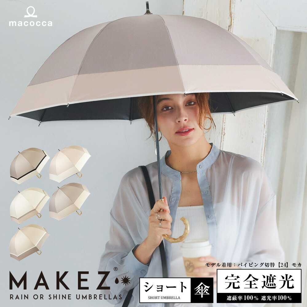 完全遮光 日傘 遮光率100% 1級遮光 UV遮蔽率100% 晴雨兼用 ショート傘 50cm レディース ブラックコーティング 竹ハンドル バンブーハンドル 紫外線カット UVカット パイピング切替 3色切替 7469 7470【ギフト】