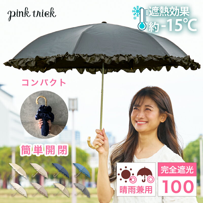 【クーポン利用で2970円~★6/11 01:59まで】日傘 完全遮光 まるい3段 折りたたみ 傘 晴雨兼用 6本骨 軽量 コンパクト 耐風骨 遮光率100% 1級遮光 −15℃遮熱効果 フリル レディース 手元竹 バンブー UVカット 紫外線 暑さ対策 ギフト 母の日 折り畳み