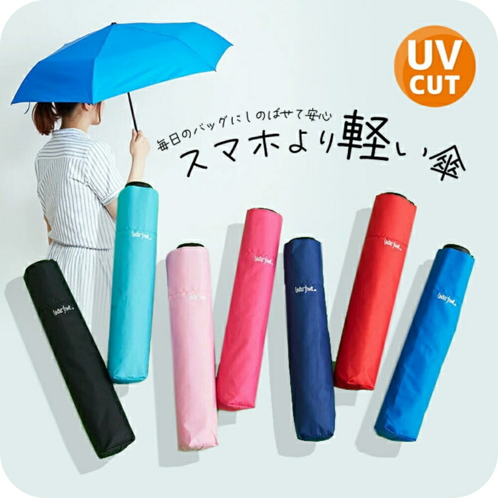 折りたたみ傘 軽量 超軽量 スマホより軽い 晴雨兼用傘 ウォーターフロント 親骨50cm NEW極軽カーボン カーボン骨 超撥水 コンパクト 丈夫 レディース メンズ 無地 日傘 雨傘 新色追加 プレゼント 旅行 母の日 花以外【最短お届け対応】