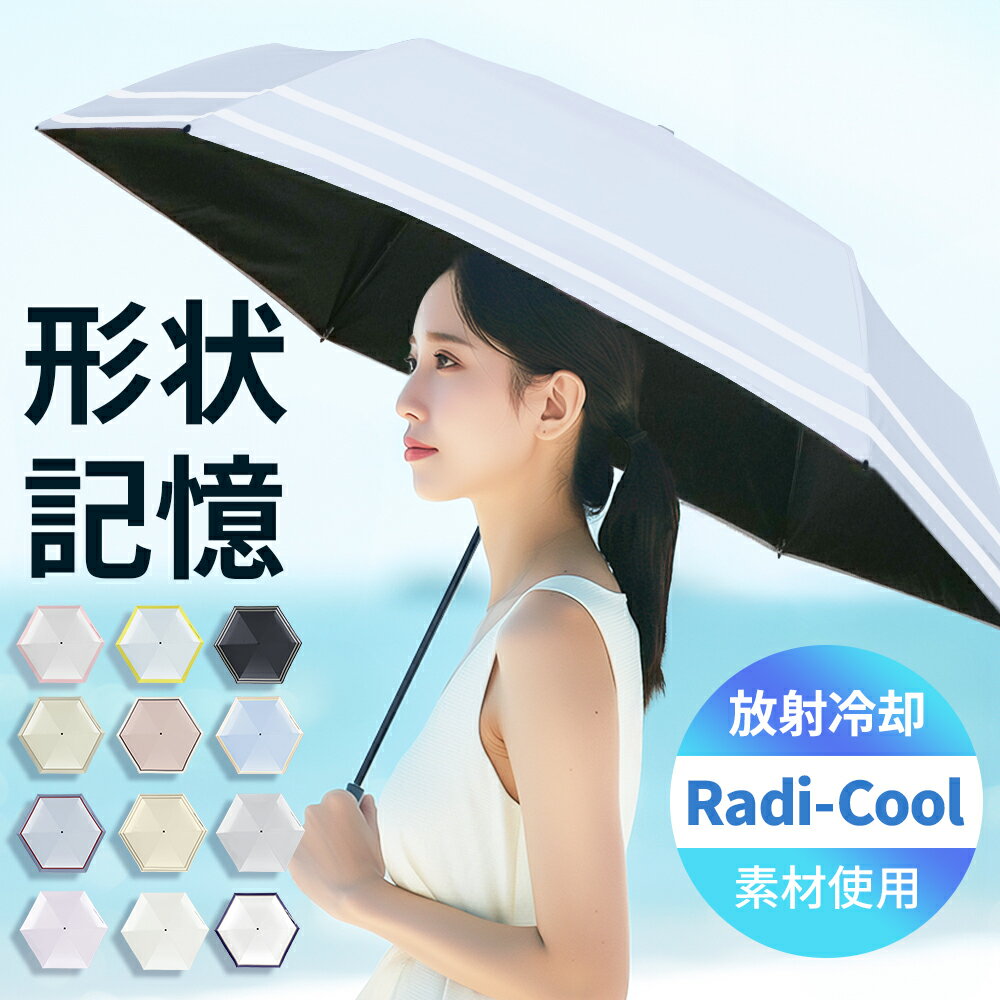クーポンで最安2,079円！楽天1位獲得｢体感温度-16℃｣ 日傘 折りたたみ 完全遮光 自動開閉 傘 超軽量 わずか210g 折りたたみ傘 ワンタッチ 自動開閉 遮熱 Radi-Cool素材使用 涼しい 晴雨兼用 遮光率100% 頑丈 撥水加工 風に強い コンパクト 親骨 6本骨 レディース