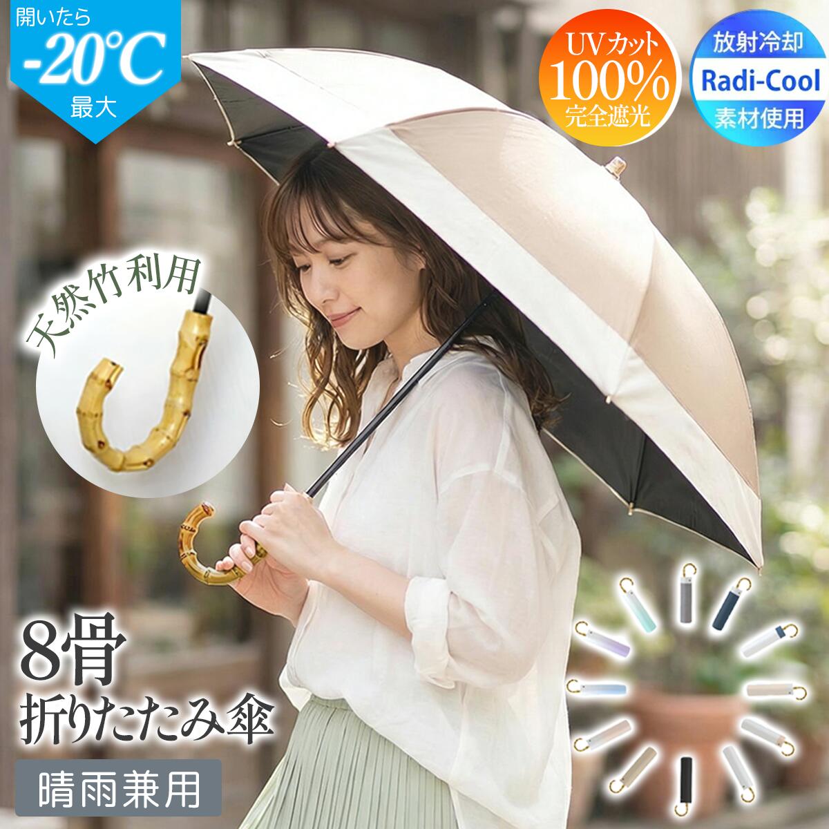 【7月限定★日傘クーポン最大30％OFF】【??楽天ランキング1位】日傘 完全遮光 折りたたみ傘 自動開閉 日傘 軽量 遮光率99% JIS認証済 超スリム 晴雨兼用 6本骨 8本骨 折り畳み傘 遮光 遮熱 日焼け対策 涼しい かわいい おしゃれ レディース 紫外線対策 通勤