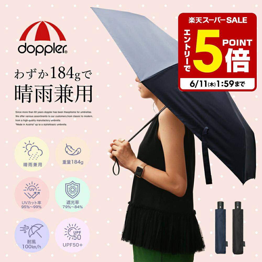 【エントリーでポイント5倍】 【楽天1位】オーストリア doppler(ドップラー社) 晴雨兼用 ワンタッチ開閉超軽量折りたたみ傘 ZERO MAGIC SUN 95cm　184g UVカットUPF50+ カーボン 雨具 傘(かさ・カサ) 雨傘 軽量 折り畳み傘 送料無料