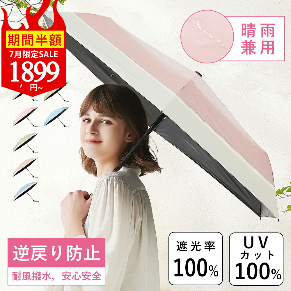 7月限定SALEサーチ★クーポンで1899円【イエーション】JIS認証済み★日傘 逆戻り防止機能 自動開閉 6本骨 折りたたみ傘 ワンタッチ 逆戻り防止 おりたたみ傘 耐風 折り畳み傘 UVカット率 晴雨兼用傘 3段折り畳傘 撥水 雨傘 遮光 遮熱 紫外線カット 晴雨兼用 頑丈 大きい