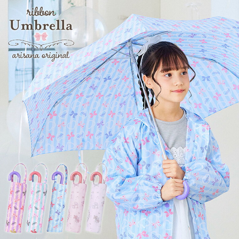 【400円OFFクーポン！8日18時から先着順】折りたたみ傘 子供用 簡単 女の子 キッズ 手開き 軽量 50 55 50センチ 55センチ 50cm 55cm 5歳 6歳 7歳 傘 子供 ジュニア 小学生 小学校 折り畳み傘 おしゃれ 可愛い かわいい 子ども こども 置き傘 手動 リボン柄 6本骨