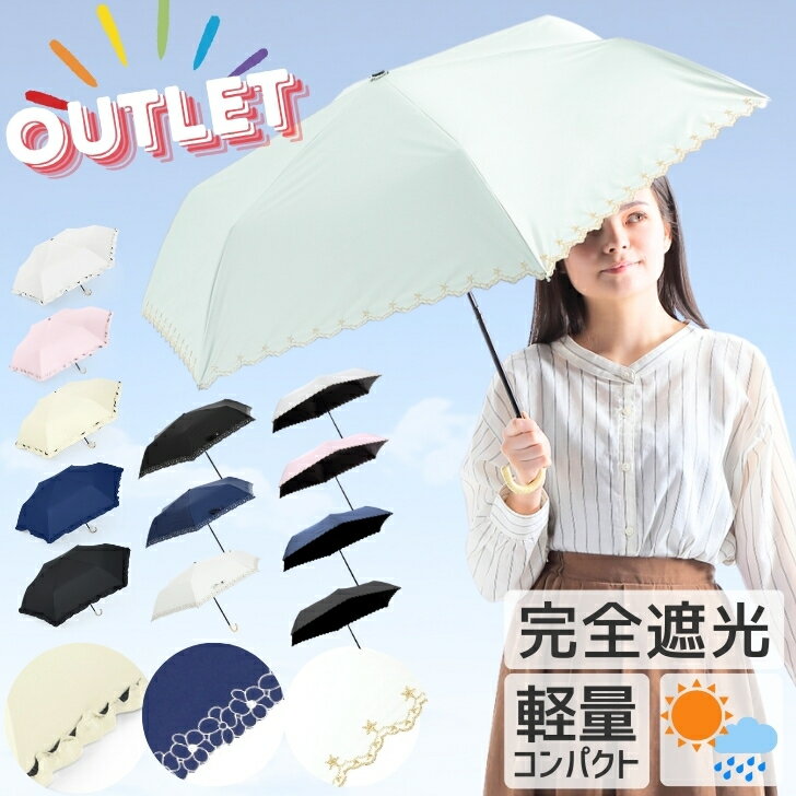 OUTLET 日傘 折りたたみ 遮熱 UVカット 折りたたみ傘 遮光 レディース 軽量 軽い 晴雨兼用 手動 自動開閉 折り畳み 日傘 傘 かわいい 星刺しゅう 花刺しゅう スカラップ レース フリル付き 訳あり・お買い得