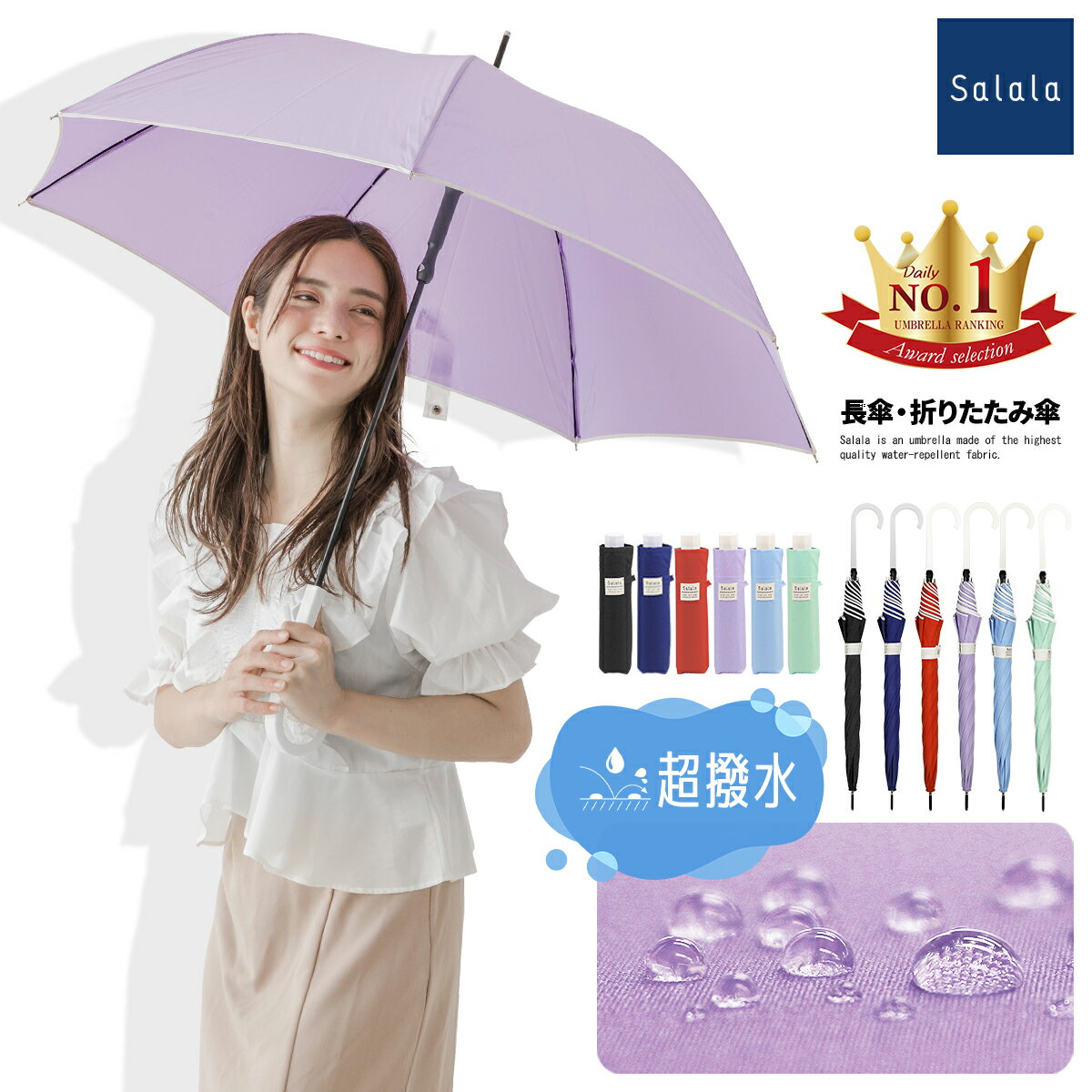 【クーポンで20%OFF】傘 レディース 長傘 超撥水 おしゃれ 大きい ジャンプ 雨傘 折りたたみ傘 グラスファイバー かさ カサ ロング Salala 折り畳み傘