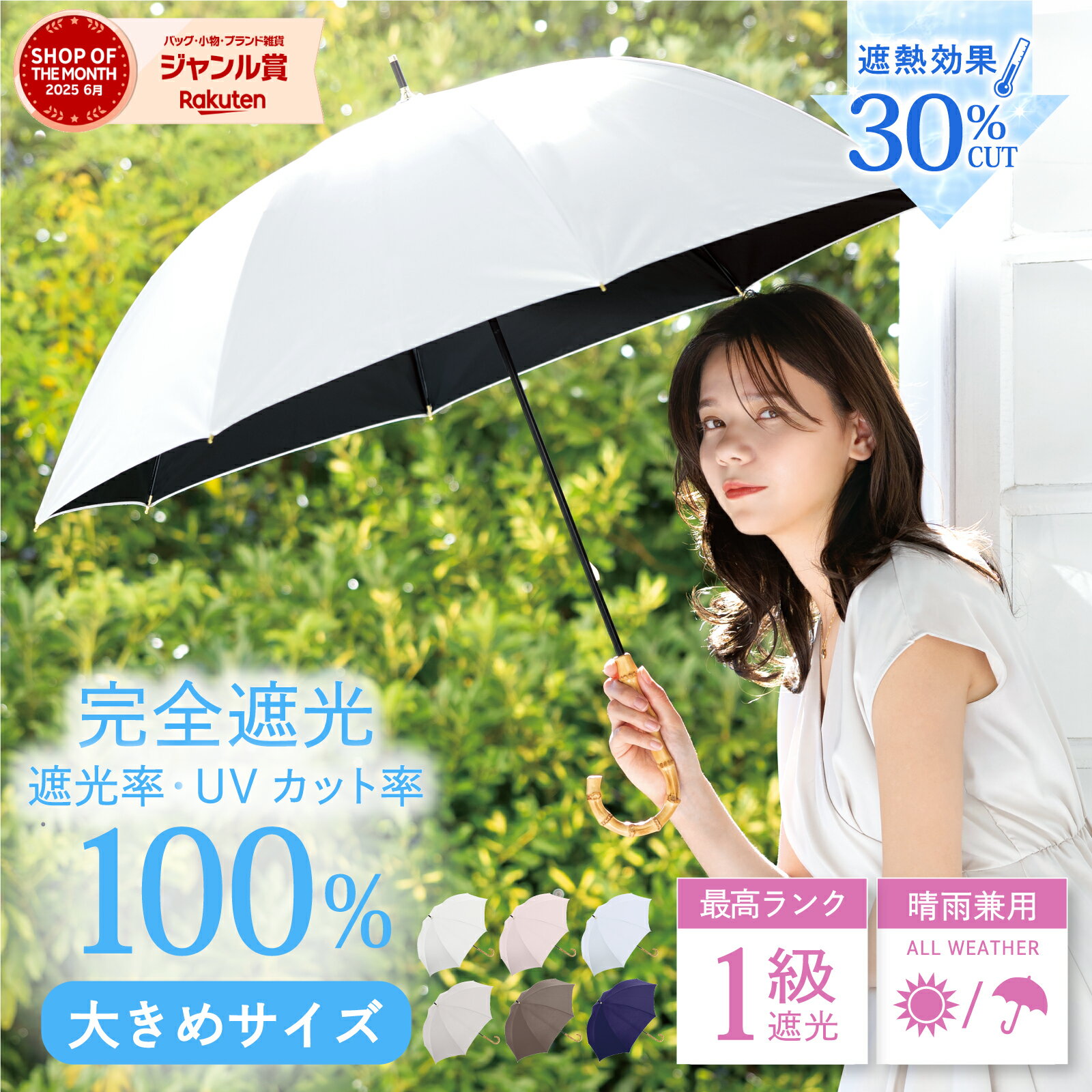【クーポンで1,584円〜！】日傘 長傘 完全遮光 天然 竹手元 完全遮光 日傘 遮光率 100％ UV カット 遮熱 日焼け 紫外線 梅雨 対策 長傘 傘 晴雨兼用 撥水 レディース おしゃれ かわいい シンプル 大きい 軽量 耐風 送料無料 バンブー 竹
