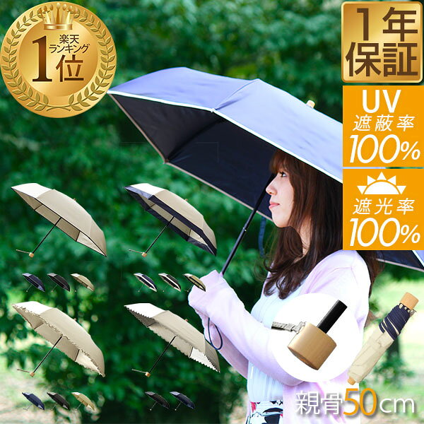 【1,430円→SALE1,100円〜7/11(土)01:59まで】【楽天1位】日傘 折りたたみ 完全遮光 軽量 遮光率 UVカット率 100% 親骨50cm UVカット 遮光 遮熱 遮蔽 100% 晴雨兼用 UPF50+ 超撥水 傘 雨具 紫外線対策 フリル かさ カサ 折り畳み 無地 男 ■[送料無料]