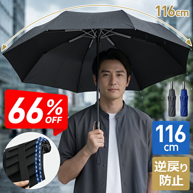 【クーポンで2,780円！SS限定】 折りたたみ傘 記憶形状 2026年最新モデル 2秒で折り畳める 日傘 折り畳み傘 8本骨 5級最高はっ水レベル 自動開閉 ワンタッチ ワイドサイズ 晴雨兼用傘 折れにくい 濡れない 紫外線カット 遮光 遮熱 晴雨傘 耐強風 撥水 ビジネス 通勤 耐風