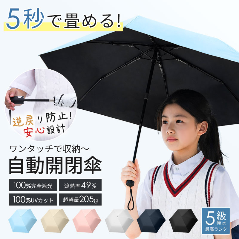 【楽天スーパーSALE！最安2280円～】日傘 折りたたみ 子供用 ワンタッチ 軽量 自動開閉 逆戻り防止 51cm 100%uvカット 100%遮光 形状記憶 晴雨兼用 5級撥水 折りたたみ傘 紫外線対策 雨傘 6本骨 日傘 子供用 日傘 小学生 低学年 高学年 子ども
