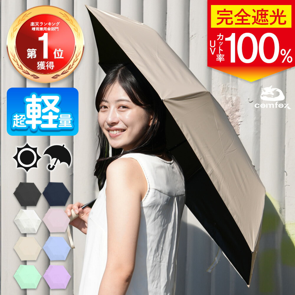 【P10倍！4日20:00~11日01:59まで！】【楽天1位】 日傘 折りたたみ 直径99cm 95cm 超軽量 完全遮光 大きい uvカット100% 晴雨兼用 ワンタッチ開閉 熱中症対策 コンパクト 撥水 折りたたみ 傘 日焼け対策 レディース メンズ プレゼント ギフト