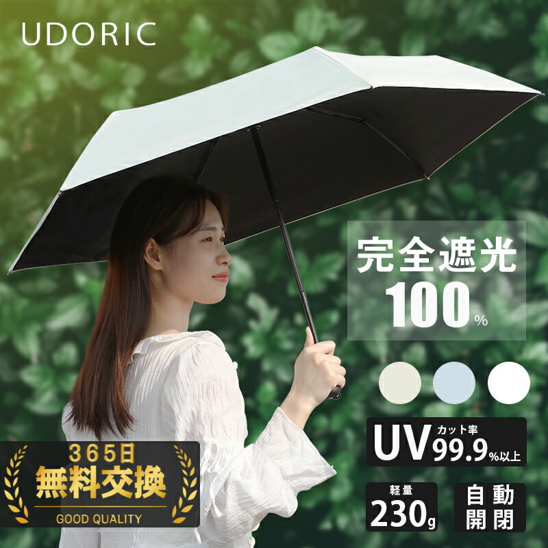 日傘 折りたたみ 完全遮光 折り畳み傘 軽量 230g 折りたたみ傘 傘 uvカット 100 遮光 遮熱 レディース 自動開閉 ワンタッチ コンパクト 6本骨 撥水 晴雨兼用 紫外線対策 メンズ おしゃれ 男女兼用 子供 お中元