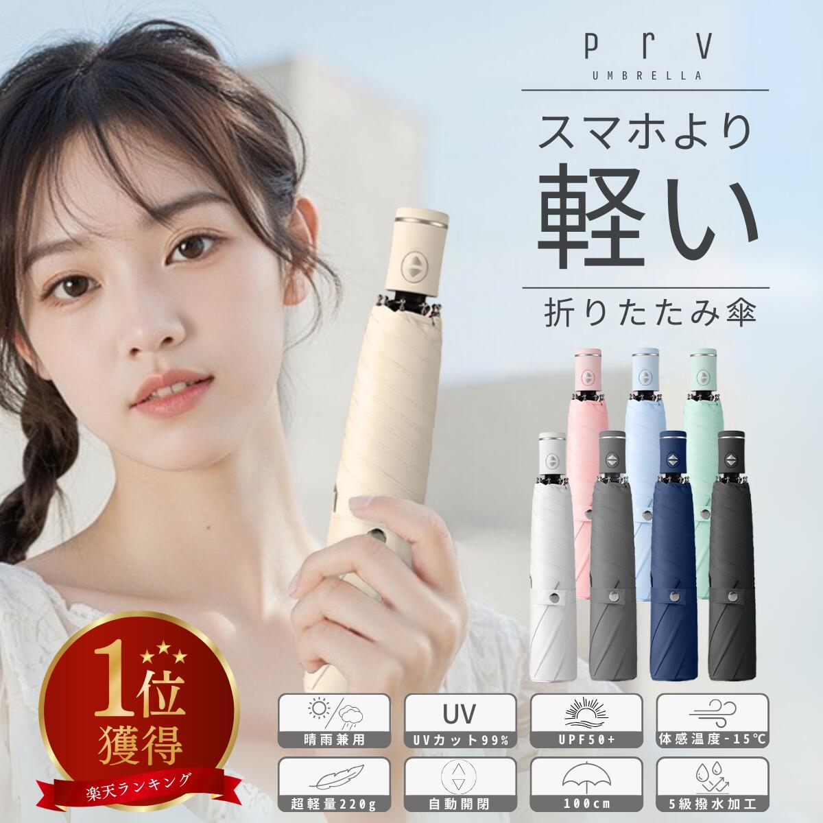 楽天1位 雑誌掲載＼MAX20%OFF+P10倍！／【 体感温度-15℃ / スマホより軽いのに大きい！ 折りたたみ傘 】晴雨兼用 自動開閉 軽量 220g コンパクト102cm 超撥水加工 ワンタッチ 日傘 uvカット99% UPF50+ 遮光 遮熱 断熱 丈夫 レディース メンズ 収納袋付