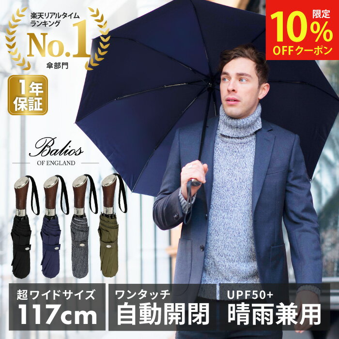 【雑誌掲載！スーパーセール限定10%OFF!】 折りたたみ傘 メンズ 自動開閉 折り畳み傘 傘 晴雨兼用 大きい 大きめ ワンタッチ おりたたみ傘 軽量 コンパクト 頑丈 丈夫 耐風 撥水 UVカット 男性 プレゼント ギフト 父の日