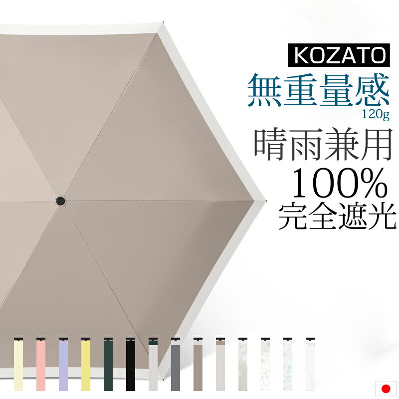 【SALE】日傘 メンズ レディース 晴雨兼用傘 折りたたみ 軽量 完全遮光 傘 超軽量 わずか120g 折り畳み傘 6本骨 uvカット 紫外線対策 日焼け対策 おりたたみ傘 頑丈