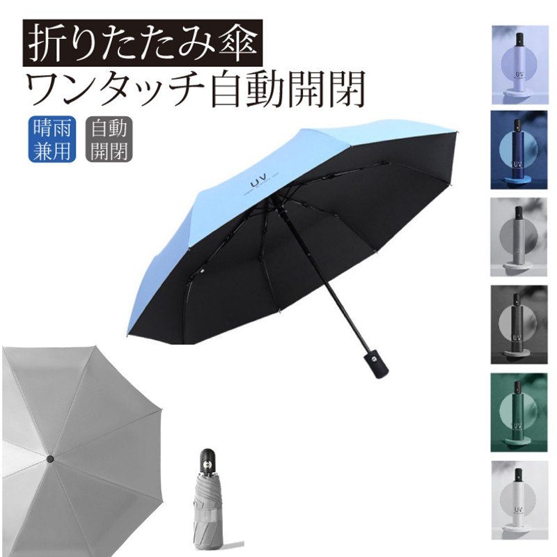 日傘 折りたたみ 遮熱 遮光 折りたたみ傘_ 紫外線対策 UVカット UVケア 軽量_ 8本骨 かさ 傘 アンブレラ おしゃれ かわいい シンプル 涼感日傘 晴雨兼用 雨傘 携帯傘 雨 梅雨対策 ギフト プレゼント メンズ