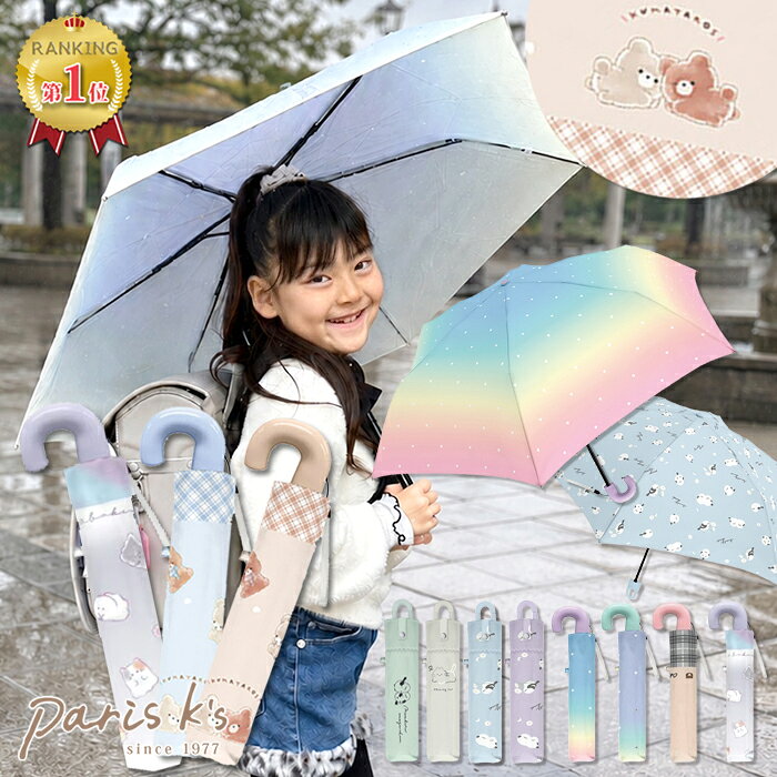 ■ 折りたたみ傘 子供用 子供 50cm 窓付き 軽量 コンパクト オバケーヌ くまたろず チェック ユニコーン グラデ 簡単 小学生 こども キッズ 子ども 女の子 レディース 折り畳み傘 安全 かわいい パステル グッズ 雑貨 プレゼント 誕生日