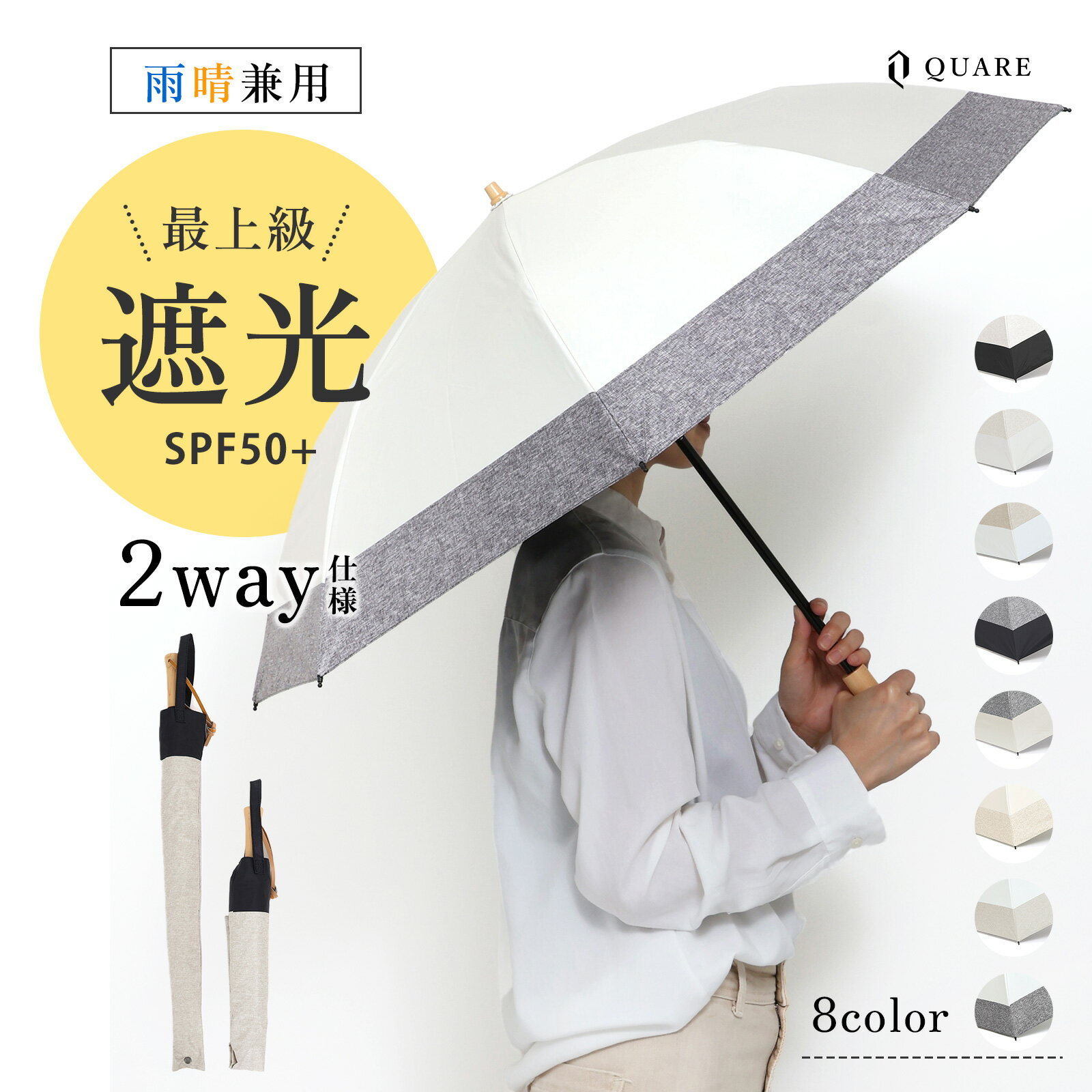 【クーポンで25%OFF】日傘 折りたたみ 完全遮光 晴雨兼用 完全 遮光 軽量 50cm UVカット 100 二つ折り ミニ傘 傘 軽量 折りたたみ傘 遮熱 涼しい 遮光率100% 頑丈 丈夫 8本骨 折れにくい 撥水加工 風に強い コンパクト レディース 木製メープルハンドル QUARE
